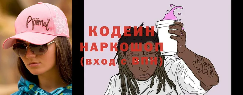 купить   Старая Русса  Codein Purple Drank 